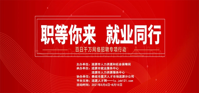 漣源市2021年百日千萬.jpg